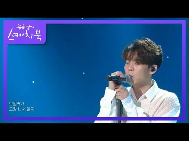 [Công thức kbk] Hà Đông phải không [You Heeyeol's Sketchbook_ / You Heeyeol's Sk