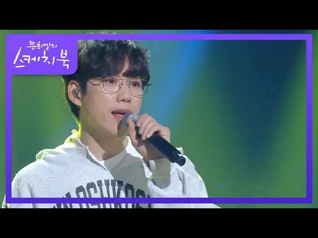 [Công thức kbk] 10cm-Phonecert [Yoo Heeyeol's sketchbook_ / You Heeyeol's sketch