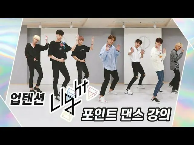 [Công thức] UP10TION, "Bước nhảy hoàn vũ nhẹ" của UP10TION! (Giảng viên công nhâ