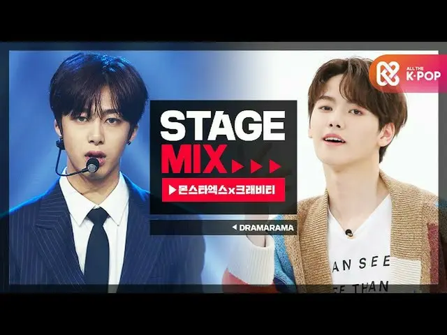 Công thức st mbm] [Giai đoạn kết hợp] MONSTA X_ × CRAVITY_-amarama 라마 (MONSTA X_
