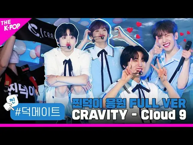 【公式 sbp】 [Duck Mate] CRAVITY_ _-Cloud 9 FULL VER  