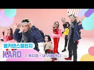 [Formula mnk] [Mka Dance Challenge Full Version] KARD_ _-Candy đang ở trong tai 