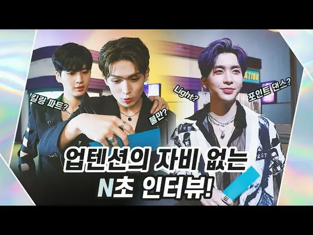 [Công thức] Cuộc phỏng vấn UP10TION, U10TV tập 268-N giây, xin đừng bất cẩn!  