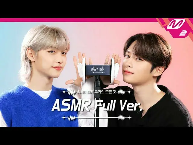 [Official mn2] Modeling pack sound & Earma ssage 👂 ASMR Full Ver. | StrayKids_ 