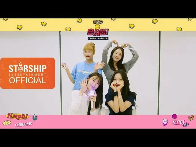 [Official sta] [Special Clip] WJSN_CHOCOME (WJSN CHOCOME) - Phương thức hỗ trợ "