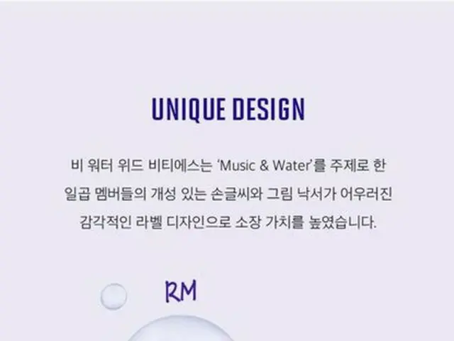 Loại nước cao cấp có hình minh họa "be WATER with BTS" do các thành viên của "BT