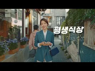 [Korean CM1] [Choi Woo-shik_xwworthy] Nền tảng nghề nghiệp dành cho trẻ em có th