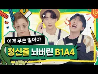 [Công thức JT] B1A4, RT _B1A4OFFICIAL: Bạn có phát cuồng với B1A4 không? ㅋㅋㅋ Vẽ 