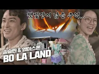 [Formula jte] Song Seung Heon_ (SONG SEUNGHEON) - 'La La Land' dành riêng cho AN
