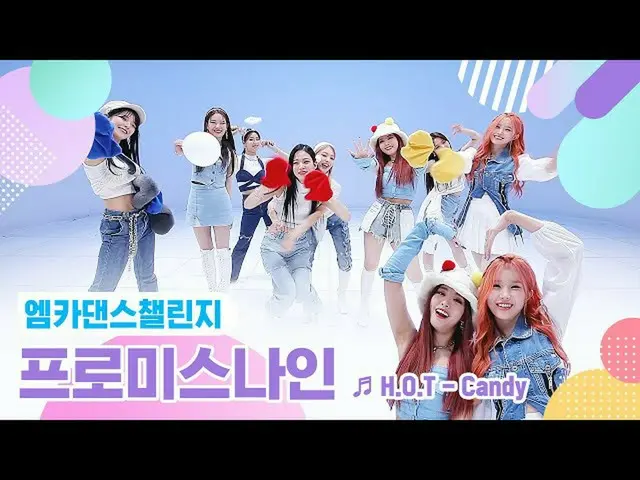 【T 公式】 fromis_9 ， [📺  #fromis_9]<Mka Dance Challenge完整版>  #fromis_9 （fromis_9） 