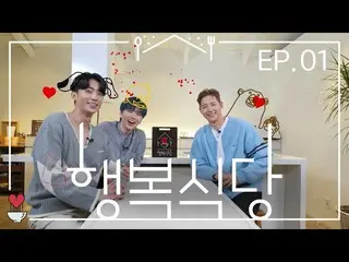 [Công thức] B1A4, EP "Nhà hàng hạnh phúc" của B1A4. 01  