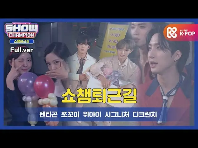 [Official mmb] [Cảm ơn vì bạn đã làm việc chăm chỉ, hôm nay] SHOW CHAMPION_ U-37