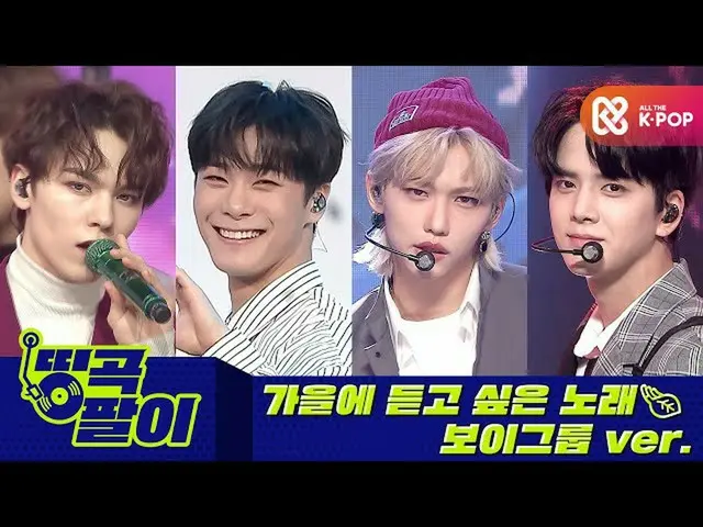 [Official mmb] Kiệt tác của Orke Cafe --Autumn Song Boys Group ver. ASTRO_, SEVE