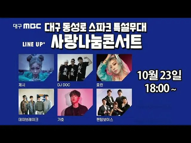 [Formal mbk] [LIVE] Buổi hòa nhạc chia sẻ tình yêu không mặt đối mặt tại Daegu M