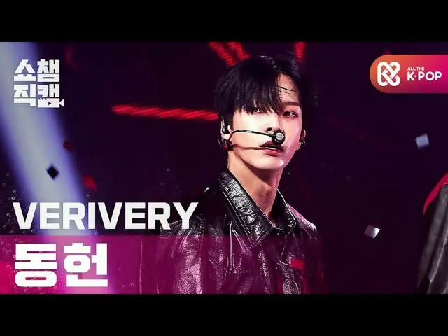 【公式 mbm】 [Show Champion Cam 4K] VERIVERY_ Dongheon-GBTB （VERIVERY_ _ DONGHEON-GB