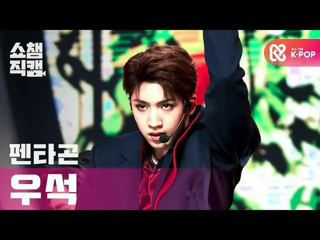 【公式 mbm】 [Show Champion Cam 4K] PENTAGON_ Wooseok-Daisy l #Show Champion l EP.37