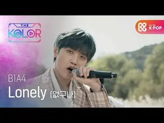 [Formula mbm] Bài hát mùa thu của B1A4_ _ <Lonely (No)>  