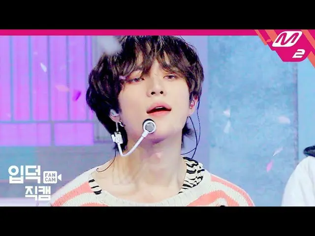 [Formula mn2] [Ipdeok Direct Cam] TXT_ _ Beomgyu fancam 4K "I’m not the weather"