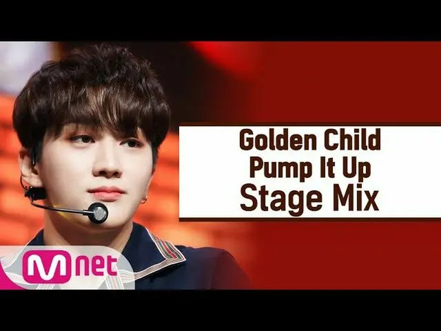 【公式 mnk】 [교차 편집] Golden Child_-Pump It Up （Golden Child_ _ StageMix）  