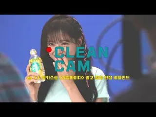 [Formula] gugudan, [CLEAN CAM] ep.13 Ảnh quảng cáo hậu trường của Sejong về "She
