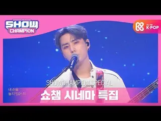 [Formula mbm] [Showchamp Cinema Special] DAY6_ _ (Even of Day) - cho đến khi kết