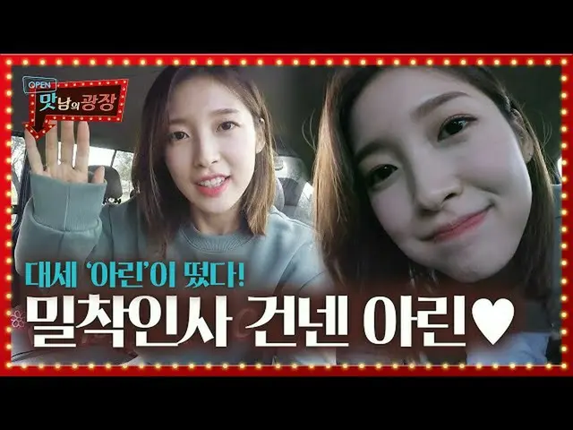 [Công thức sbe] [Bài phát biểu] 'OHMYGIRL_'Arin, ngoại hình hình bông hoa, là mộ