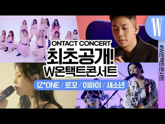 [Tuần công thức] ★ Thông báo công khai đầu tiên ★ Bạn làm gì tối nay? IZONE_, Lo