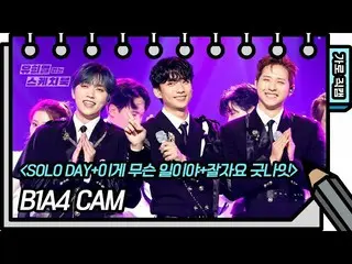 [Công thức kbk] [Vertical Direct Cam] B1A4_ _-SOLO DAY + cái gì thế này + chúc n