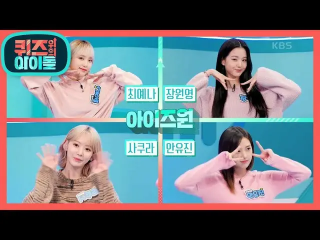 [Công thức kbk] Atelier IZONE_ Một chú yêu tinh dễ thương đang ở đây ~ ♡ [Những 