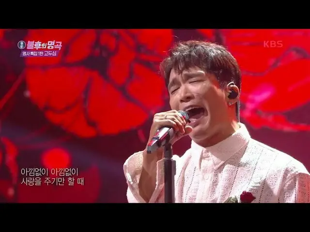 [Formula kbk] Mongni-A Million Roses [Immortal Songs_ 2Singing Legends / Immorta