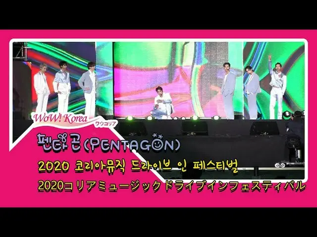 #PENTAGON, đêm qua. .. ● Sân khấu "Binnari" của "Lễ hội âm nhạc Hàn Quốc" Từ @Yo