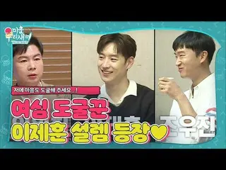 [Formula sbe] "Nữ cướp" Lee Jehoon và Joe Woojin rất hào hứng ♡ ㅣ Woori ㅣ SBS EN