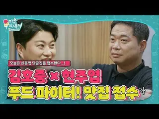 [Công thức sbe] Jin Ho (Jim Ho) JOOng_ × Jo Fighter (Hyun Joo-yeop)! Lễ tân nhà 