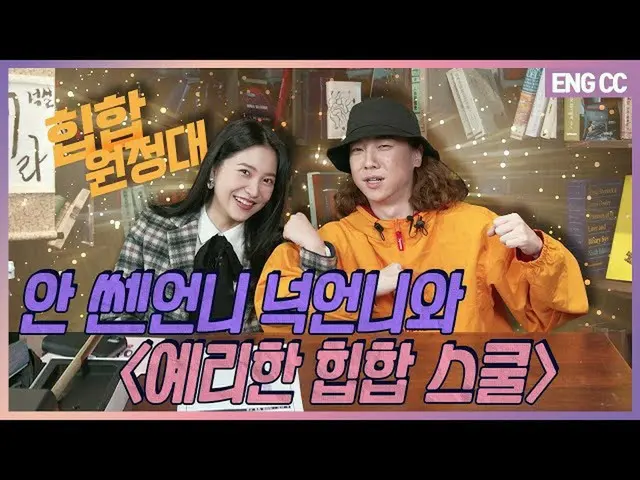 [T Official] Red Velvet, Ann Unnie Knock Unnie và Hip Hop Expedition "Yeri Hip H