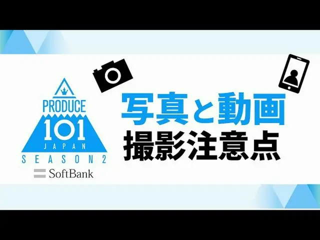 [Official] PRODUCE101 JAPAN, [PRODUCE101_ JAPAN SEASON2] Những lưu ý khi nộp hồ 
