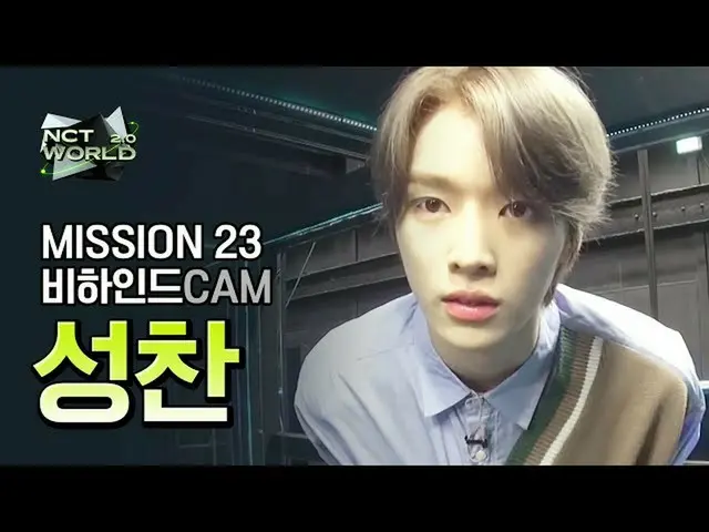 [Formula mnk] [MISSION23 Behind the Scenes] SUNGCHAN | NCT_ _ WORLD 2.0  