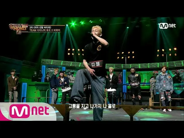 [Formula mnp] SMTM9 [No. 4] Leader chọn Cyper part.1 I TEAM Dynamic Duo_ X Bewai