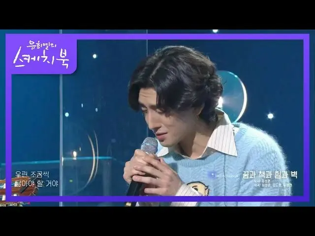 [Công thức kbk] "You Heeyeol's Sketchbook_ / You Heeyeol's Sketchbook_] 20201106
