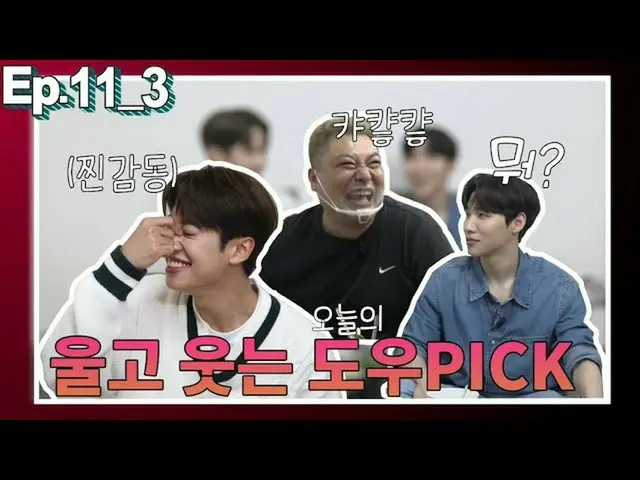 [Công thức] AB6IX, [#AB6IX / 🎥] Woong Jeon & Kim Donghyun Kim, gặp gỡ Gokunam e