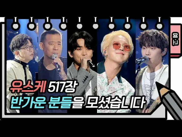 [Official kkb] [5 17 lần thông báo] Mùa thu của tôi là "Yu Hyeol's _Sketchbook" 