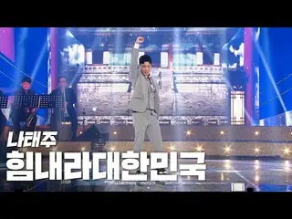 [Công thức sb1] Kẻ cứng rắn Taekwondo Hàn Quốc "Lễ hội văn hóa Mokpo K-RETRO CIT