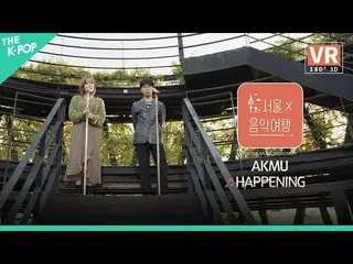 [Formula sbp] [VR] AKMU_ _-HẸN HÒ ㅣ Seoul X Music Tour (Seoul Music Discovery) 3