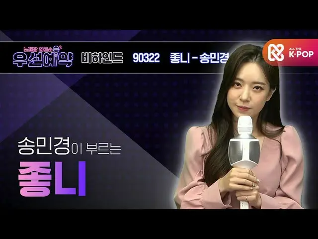 [Official mmb] [Đặt trước ưu tiên] Song Min kyung - Thích thôi ㅣ EP.39  