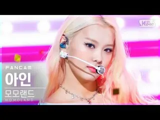 [Công thức sb1] [Máy quay trực tiếp 4K ở hàng đầu tiên của Anbang] MOMOLAND_ đã 