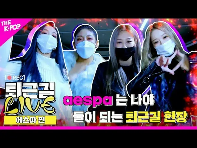 Ở Aespa, video của chương trình ca nhạc "THE SHOW" sau giờ làm việc là một chủ đ