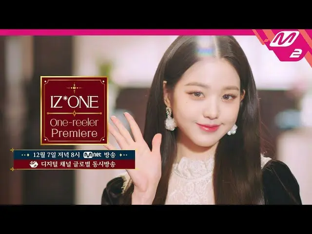 [Formula mn2] [IZONE_One Roll Projector Premiere] sẽ trực tuyến lúc 8 giờ tối ng