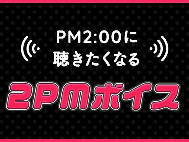[JT Official] "2PM Voice" bạn muốn nghe lúc 2PM và 2:00 CH Lời của Wooyoung gửi 