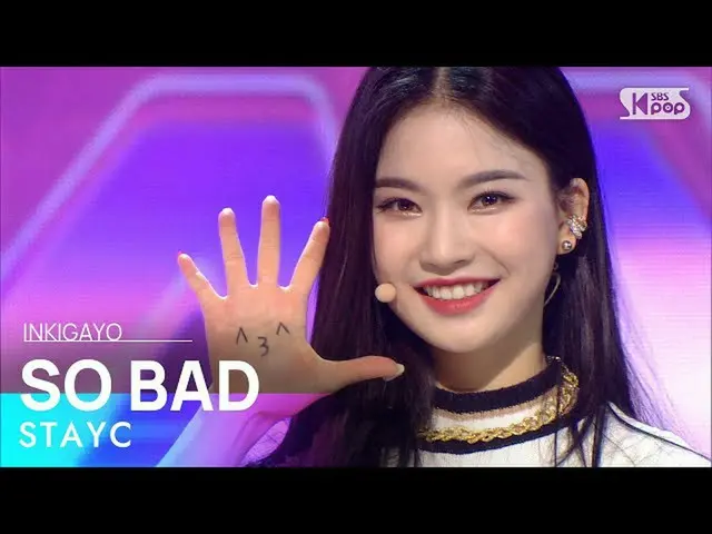 【公式 sb1】 STAYC_ _ （STAYC _） - SO BAD INKIGAYO_ inkigayo 20201206  