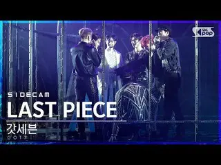 【公式 sb1】 [사이드 캠 4K] GOT7_'LAST PIECE '（GOT7_ _ Side FanCam） | SBS Inkigayo_2020.
