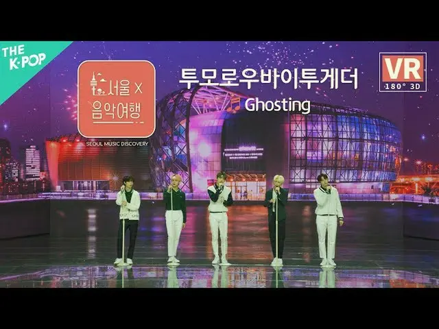 [Formula sbp] [VR] Tomorrow X TOGETHER_ (TXT) -GHOSTING ㅣ Seoul X Music Tour (Se